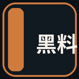 黑料